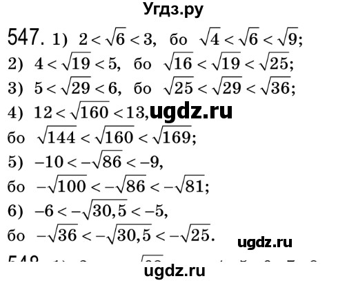 ГДЗ (Решебник №2) по алгебре 8 класс Мерзляк А.Г. / вправи номер / 547