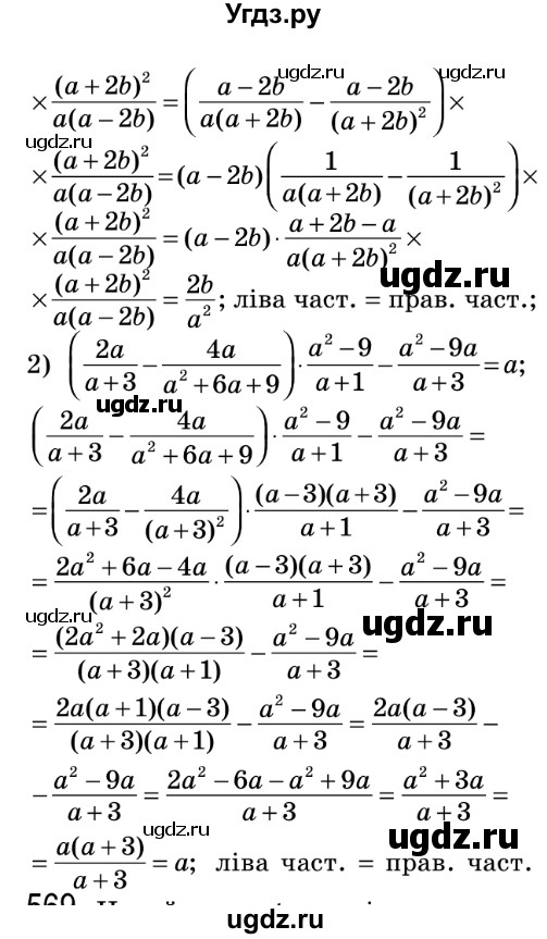 ГДЗ (Решебник №2) по алгебре 8 класс Мерзляк А.Г. / вправи номер / 568(продолжение 2)