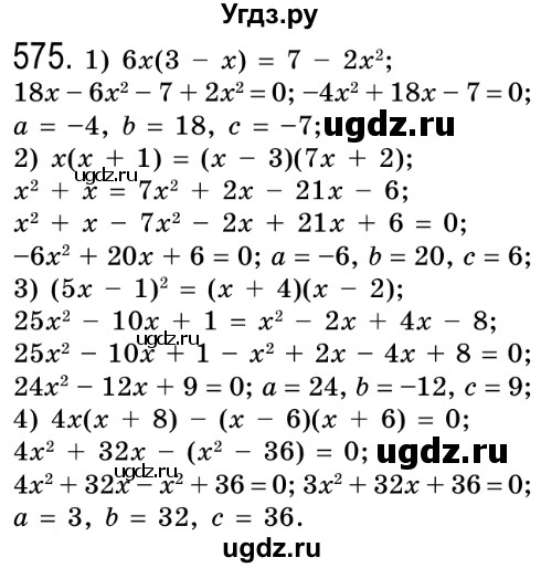 ГДЗ (Решебник №2) по алгебре 8 класс Мерзляк А.Г. / вправи номер / 575