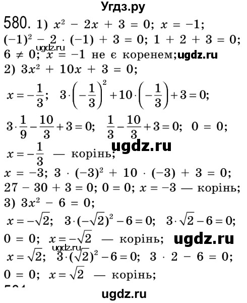 ГДЗ (Решебник №2) по алгебре 8 класс Мерзляк А.Г. / вправи номер / 580