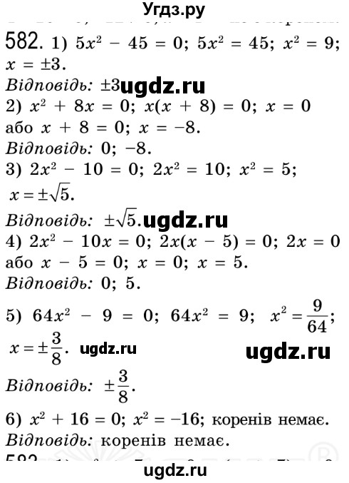 ГДЗ (Решебник №2) по алгебре 8 класс Мерзляк А.Г. / вправи номер / 582