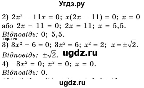 ГДЗ (Решебник №2) по алгебре 8 класс Мерзляк А.Г. / вправи номер / 583(продолжение 2)