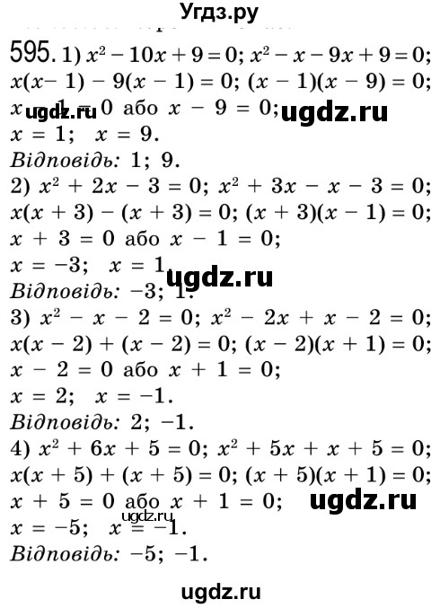 ГДЗ (Решебник №2) по алгебре 8 класс Мерзляк А.Г. / вправи номер / 595