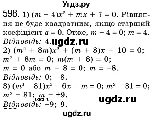 ГДЗ (Решебник №2) по алгебре 8 класс Мерзляк А.Г. / вправи номер / 598
