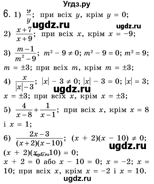 ГДЗ (Решебник №2) по алгебре 8 класс Мерзляк А.Г. / вправи номер / 6