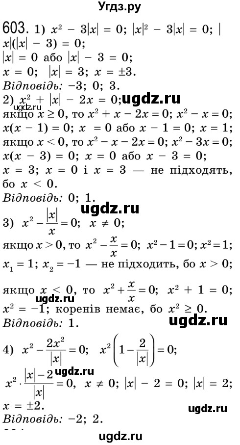 ГДЗ (Решебник №2) по алгебре 8 класс Мерзляк А.Г. / вправи номер / 603