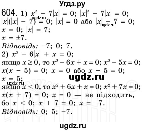 ГДЗ (Решебник №2) по алгебре 8 класс Мерзляк А.Г. / вправи номер / 604