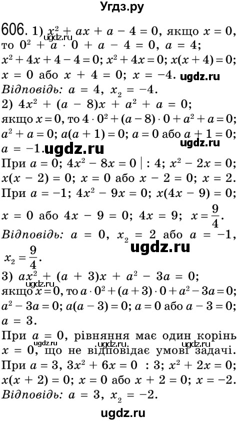 ГДЗ (Решебник №2) по алгебре 8 класс Мерзляк А.Г. / вправи номер / 606