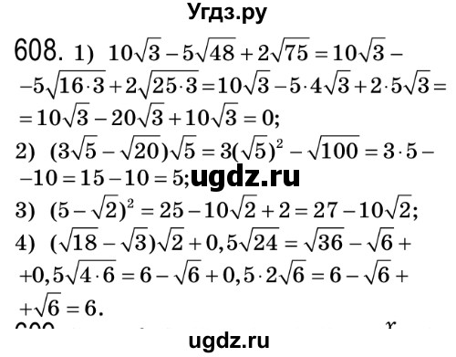 ГДЗ (Решебник №2) по алгебре 8 класс Мерзляк А.Г. / вправи номер / 608