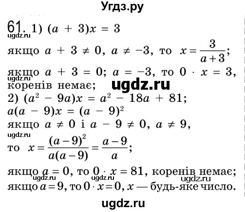 ГДЗ (Решебник №2) по алгебре 8 класс Мерзляк А.Г. / вправи номер / 61