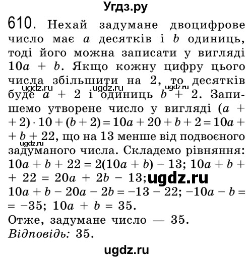 ГДЗ (Решебник №2) по алгебре 8 класс Мерзляк А.Г. / вправи номер / 610
