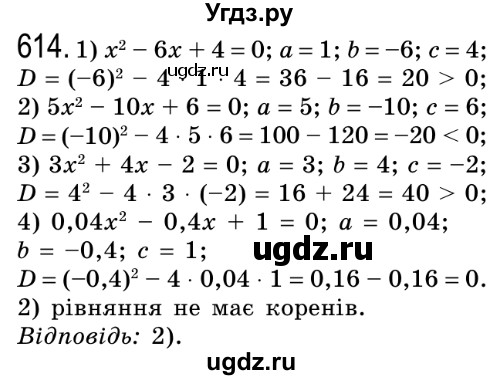 ГДЗ (Решебник №2) по алгебре 8 класс Мерзляк А.Г. / вправи номер / 614