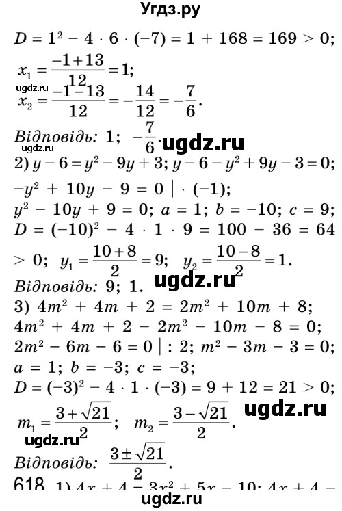 ГДЗ (Решебник №2) по алгебре 8 класс Мерзляк А.Г. / вправи номер / 617(продолжение 2)