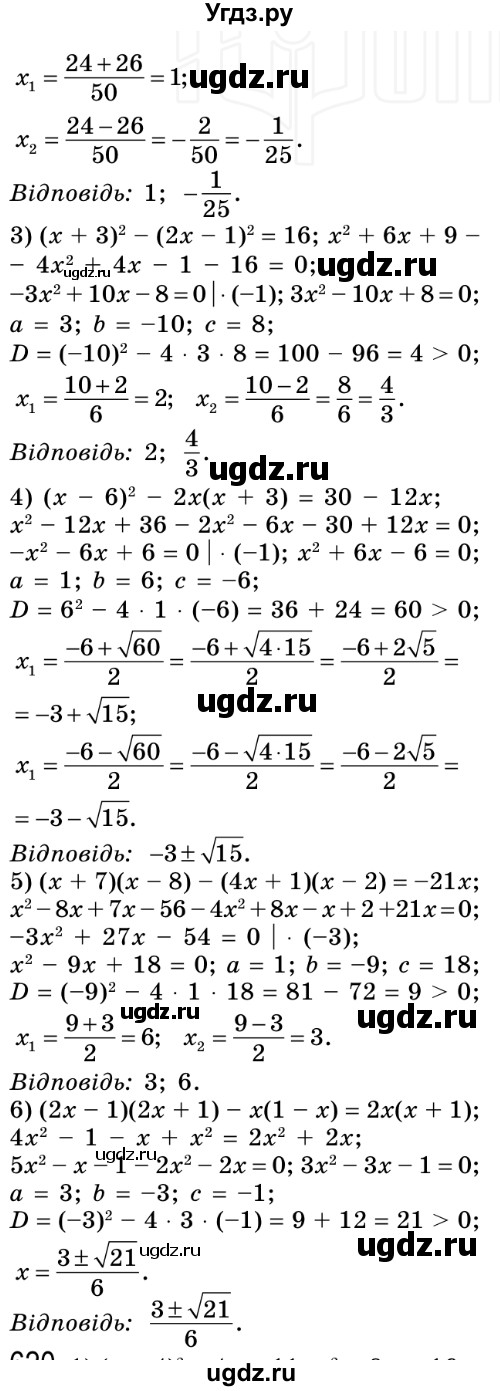 ГДЗ (Решебник №2) по алгебре 8 класс Мерзляк А.Г. / вправи номер / 619(продолжение 2)