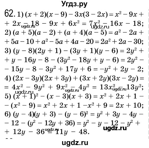 ГДЗ (Решебник №2) по алгебре 8 класс Мерзляк А.Г. / вправи номер / 62