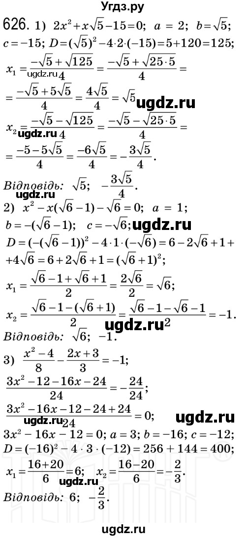 ГДЗ (Решебник №2) по алгебре 8 класс Мерзляк А.Г. / вправи номер / 626