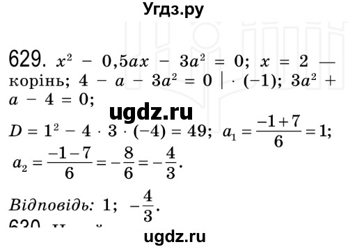 ГДЗ (Решебник №2) по алгебре 8 класс Мерзляк А.Г. / вправи номер / 629