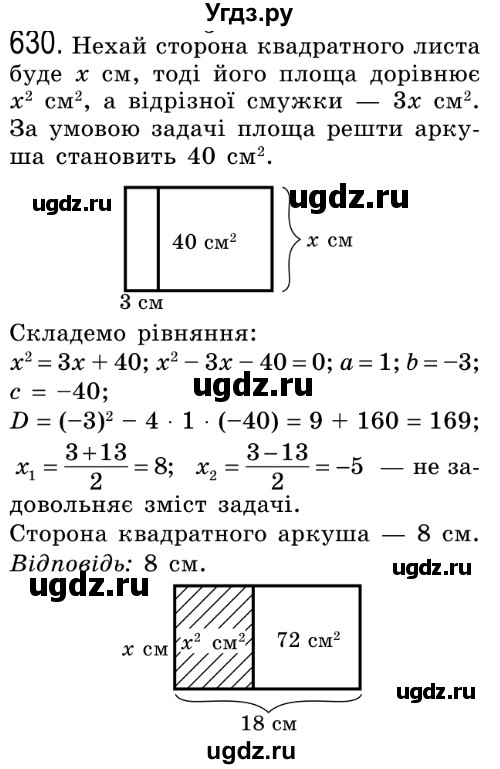 ГДЗ (Решебник №2) по алгебре 8 класс Мерзляк А.Г. / вправи номер / 630