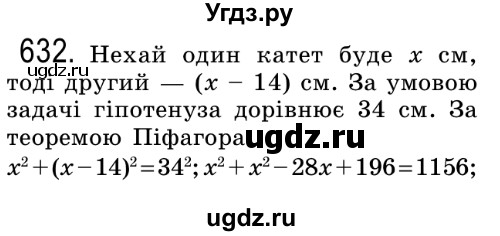 ГДЗ (Решебник №2) по алгебре 8 класс Мерзляк А.Г. / вправи номер / 632