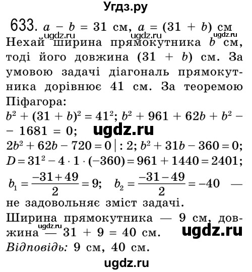 ГДЗ (Решебник №2) по алгебре 8 класс Мерзляк А.Г. / вправи номер / 633