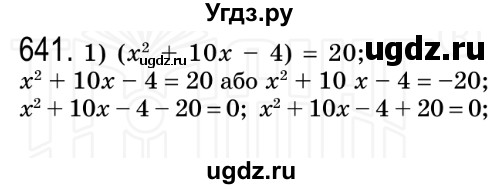 ГДЗ (Решебник №2) по алгебре 8 класс Мерзляк А.Г. / вправи номер / 641
