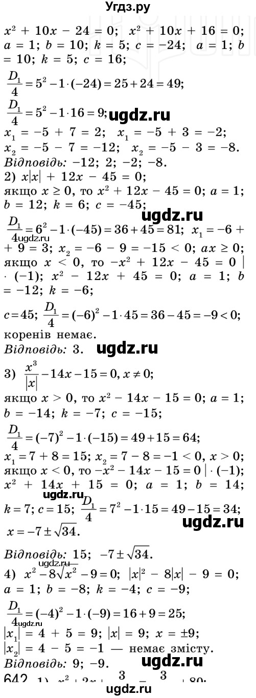 ГДЗ (Решебник №2) по алгебре 8 класс Мерзляк А.Г. / вправи номер / 641(продолжение 2)