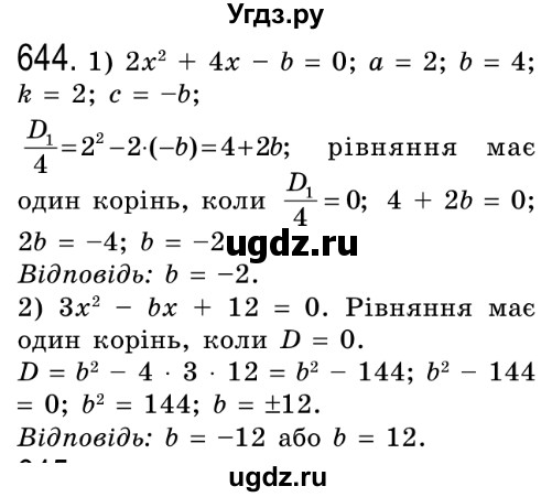 ГДЗ (Решебник №2) по алгебре 8 класс Мерзляк А.Г. / вправи номер / 644