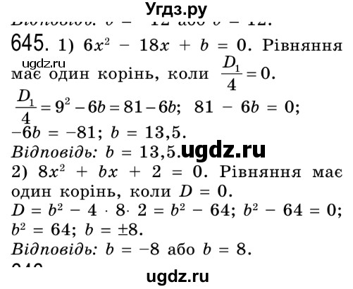 ГДЗ (Решебник №2) по алгебре 8 класс Мерзляк А.Г. / вправи номер / 645