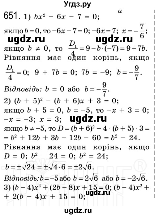 ГДЗ (Решебник №2) по алгебре 8 класс Мерзляк А.Г. / вправи номер / 651