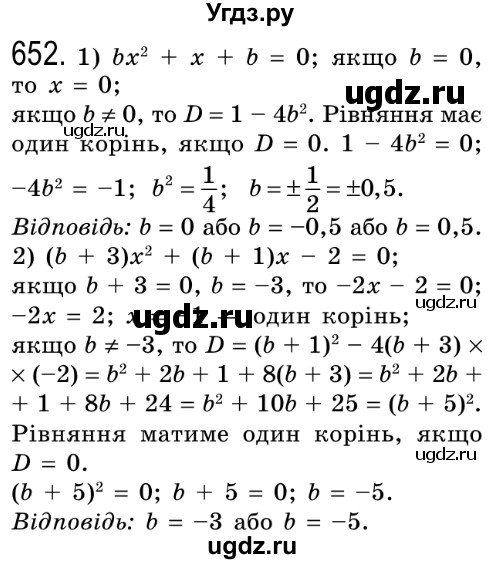 ГДЗ (Решебник №2) по алгебре 8 класс Мерзляк А.Г. / вправи номер / 652