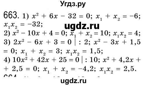 ГДЗ (Решебник №2) по алгебре 8 класс Мерзляк А.Г. / вправи номер / 663