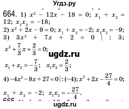 ГДЗ (Решебник №2) по алгебре 8 класс Мерзляк А.Г. / вправи номер / 664
