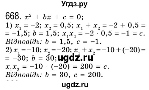 ГДЗ (Решебник №2) по алгебре 8 класс Мерзляк А.Г. / вправи номер / 668