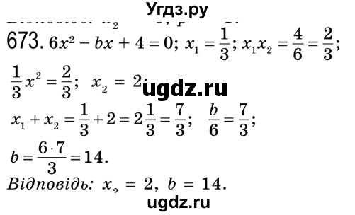 ГДЗ (Решебник №2) по алгебре 8 класс Мерзляк А.Г. / вправи номер / 673