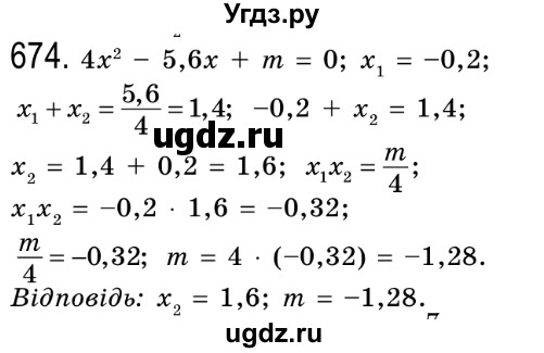 ГДЗ (Решебник №2) по алгебре 8 класс Мерзляк А.Г. / вправи номер / 674