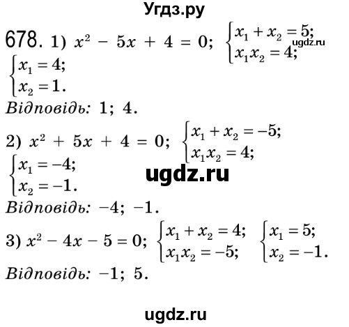ГДЗ (Решебник №2) по алгебре 8 класс Мерзляк А.Г. / вправи номер / 678