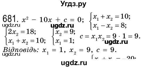 ГДЗ (Решебник №2) по алгебре 8 класс Мерзляк А.Г. / вправи номер / 681