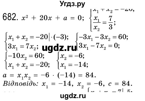 ГДЗ (Решебник №2) по алгебре 8 класс Мерзляк А.Г. / вправи номер / 682
