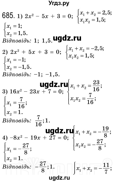 ГДЗ (Решебник №2) по алгебре 8 класс Мерзляк А.Г. / вправи номер / 685