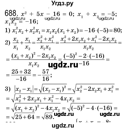 ГДЗ (Решебник №2) по алгебре 8 класс Мерзляк А.Г. / вправи номер / 688