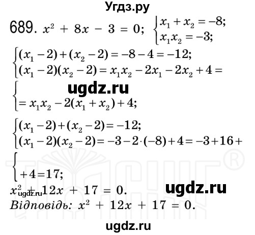 ГДЗ (Решебник №2) по алгебре 8 класс Мерзляк А.Г. / вправи номер / 689