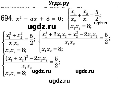 ГДЗ (Решебник №2) по алгебре 8 класс Мерзляк А.Г. / вправи номер / 694