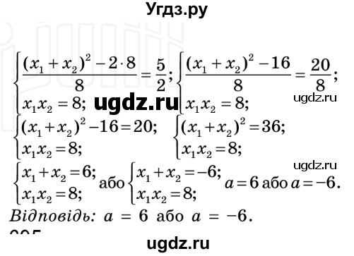 ГДЗ (Решебник №2) по алгебре 8 класс Мерзляк А.Г. / вправи номер / 694(продолжение 2)