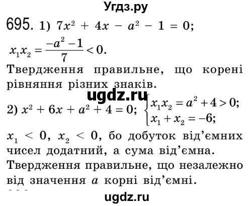 ГДЗ (Решебник №2) по алгебре 8 класс Мерзляк А.Г. / вправи номер / 695