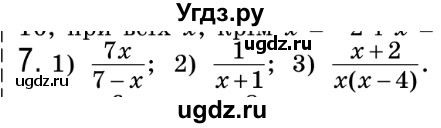 ГДЗ (Решебник №2) по алгебре 8 класс Мерзляк А.Г. / вправи номер / 7