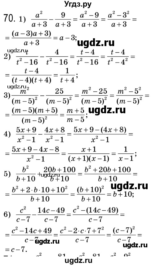 ГДЗ (Решебник №2) по алгебре 8 класс Мерзляк А.Г. / вправи номер / 70