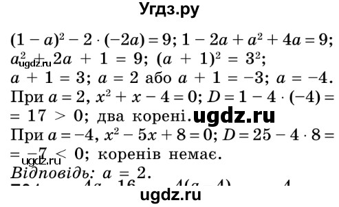 ГДЗ (Решебник №2) по алгебре 8 класс Мерзляк А.Г. / вправи номер / 700(продолжение 2)