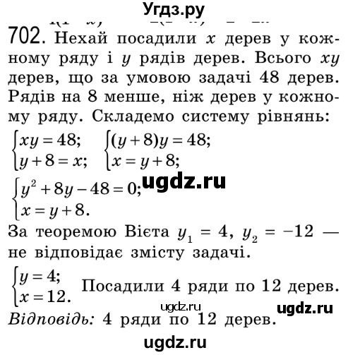 ГДЗ (Решебник №2) по алгебре 8 класс Мерзляк А.Г. / вправи номер / 702