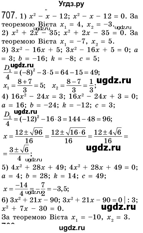 ГДЗ (Решебник №2) по алгебре 8 класс Мерзляк А.Г. / вправи номер / 707
