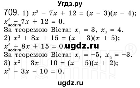 ГДЗ (Решебник №2) по алгебре 8 класс Мерзляк А.Г. / вправи номер / 709